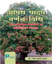 AUSHAD PADAP VARNAN VIDHI : DESCRIPTION METHOD OF MEDICINAL PLANTS