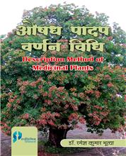 Aushad Padap Varnan Vidhi : Description Method of Medicinal Plants