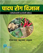 Padap Rog Vigyan
