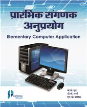 Elementary Computer Application (Hindi)