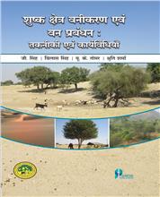 Shushk Kshetra Varnikaran Evam Van Prabandhan: Takniki Evam Kaaryavidhiya : (A Manual for Dryland: Afforestation and Management)