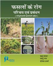 Faslo Ke Rog: Parichay Evam Praband