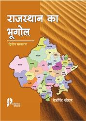 Rajasthan Ka Bhugol: Geography of Rajasthan 2nd Ed (Hindi) P/B