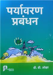 Prayavaran Prabhandhan (Hindi)