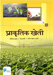 Prakartik Kheti (Natural Farming)