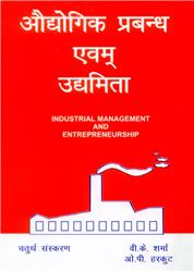 Industrial Management and Entrepreneurship (Hindi)