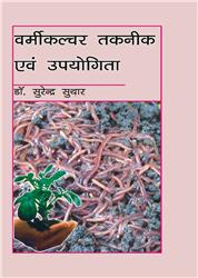 Vermiculture Taknik Evam Upyogita (Hindi)