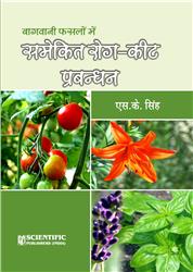 Baghwani Faslon me Samekit Rog-Keet Prabandhan (Hindi)
