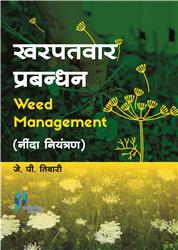 Kharpatvar Prabandhan (Weed Management)