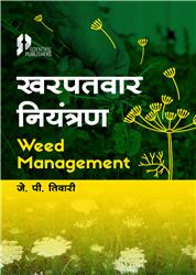 Kharpatvar Prabandhan (Weed Management)