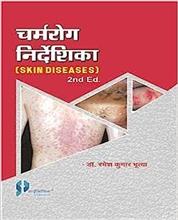Skin Diseases (2nd Ed)