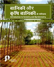 Vaniki Aur Krishi Vaniki se Parichiye :  Introduction to Forestry & Agroforestry(Hindi) 