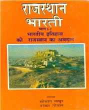 Rajasthan Bharati Vol.1-2 Set (Hindi)