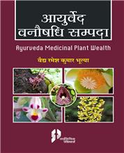 Ayurved Vanaushadhi Sampada : Ayurveda Medicinal Plant Wealth