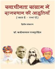 Swadhinta Sangram me Rajasthan ki Ahautiyan (1805-1947) (Hindi)
