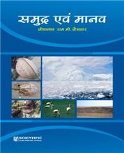 Samudra Evam Manav (Hindi)
