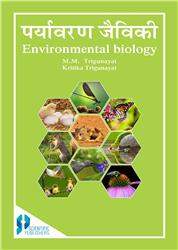 Prayavaran Javiki Environmental Biology  (Hindi)