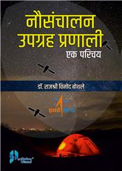 Nousanchalan Upgrah Pranali : Ek Parichay (Hindi)