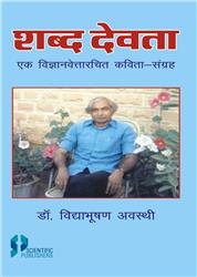 Shabad Devta Ek Vigyanvetarachit Kavita - Sangrah (Hindi)