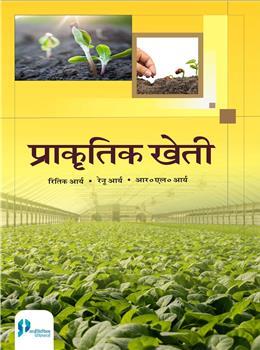 Prakartik Kheti (Natural Farming)