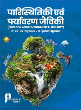 Parasthistiki Evam Paryavaran Jeviki [Ecology & Environmental Biology]