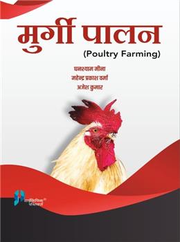 Murgi Palan (Poultry Farming) Hindi