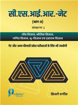 CSIR NET PART A (HINDI) SECOND EDITION