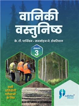 Objective Forestry (HIndi)