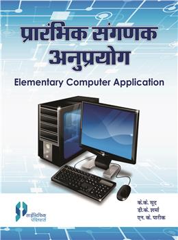 Elementary Computer Application (Hindi)