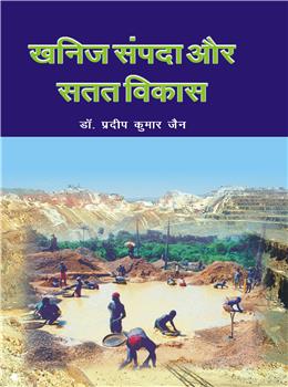 Khanij Sampda or Satat Vikas (Hindi)