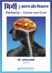 Epilepsy: Cause and Cure (Hindi)