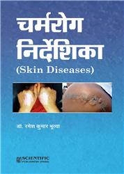 Skin Diseases (Hindi)