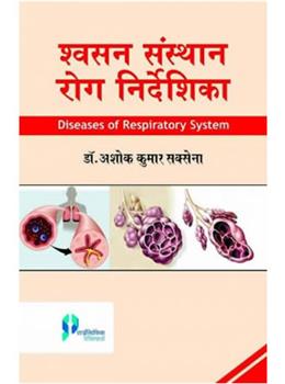 Shwashan Sansthan Rog Nirdeshika (Diseases of Respiratory System)