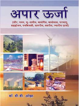 Appar Urja : Saur, Pavan, Bhoo-Taapeey, Biogas, Biomass, Parmanu, Hydrogen, panbijli, Saagareey, Lahriya  Oorja