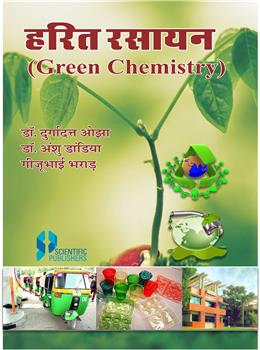Harit Rasaayan (Green Chemistry)