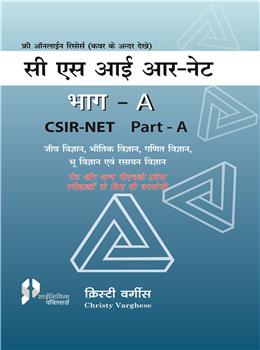 CSIR NET - Part A (Hindi)